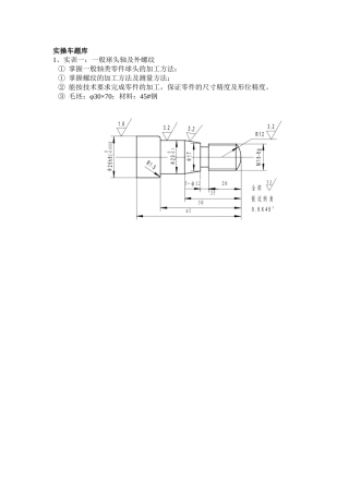 数控车实训题库