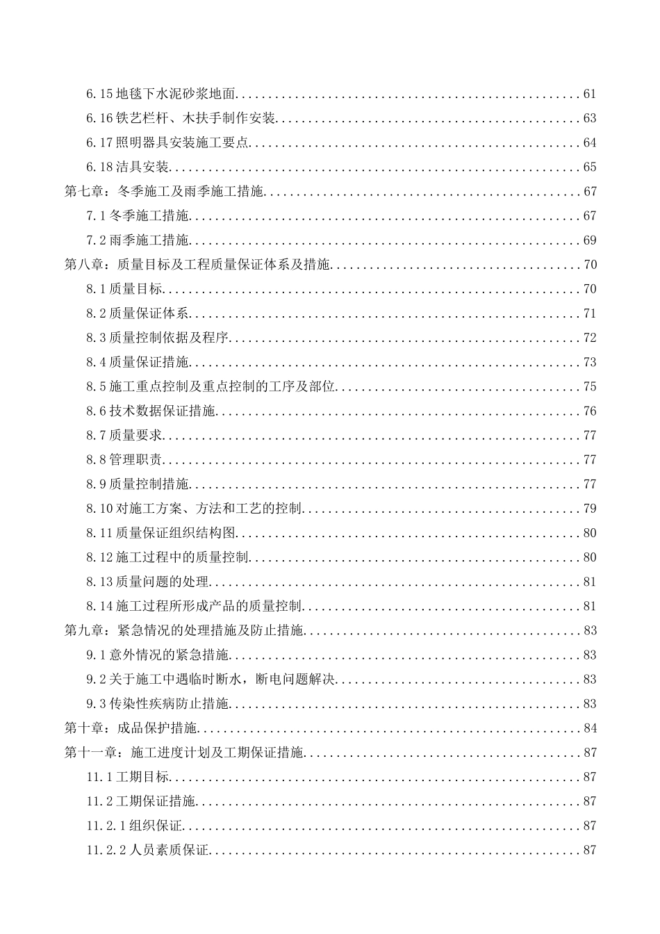 南宫国际大酒店施工组织设计_第3页