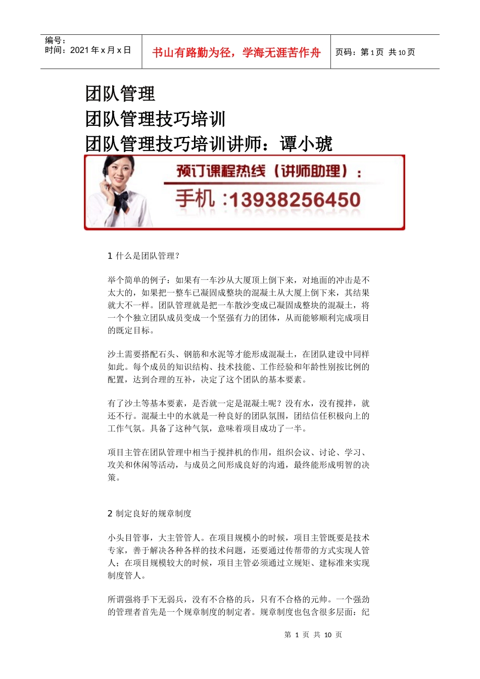 团队管理技巧培训_第1页