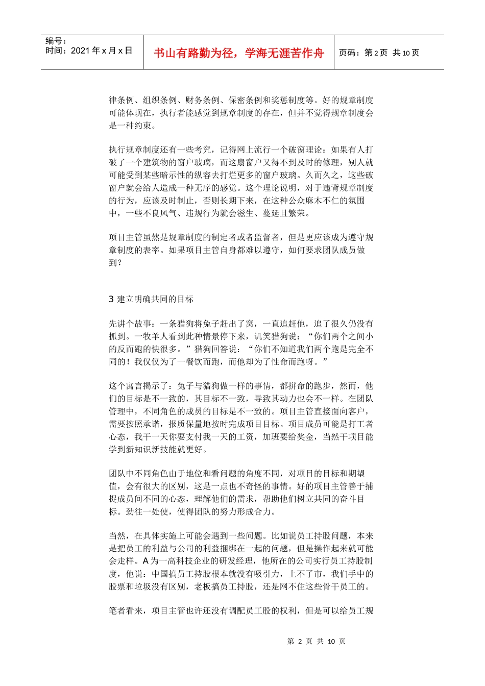 团队管理技巧培训_第2页