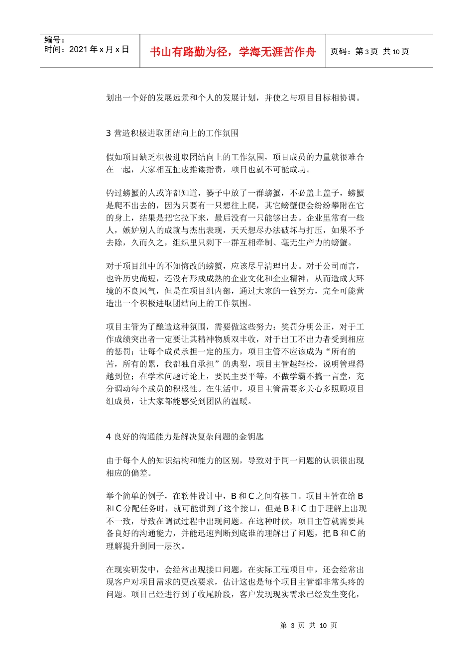 团队管理技巧培训_第3页