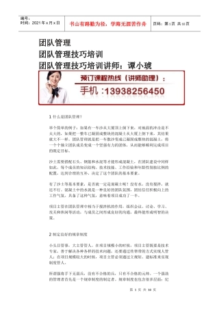 团队管理技巧培训