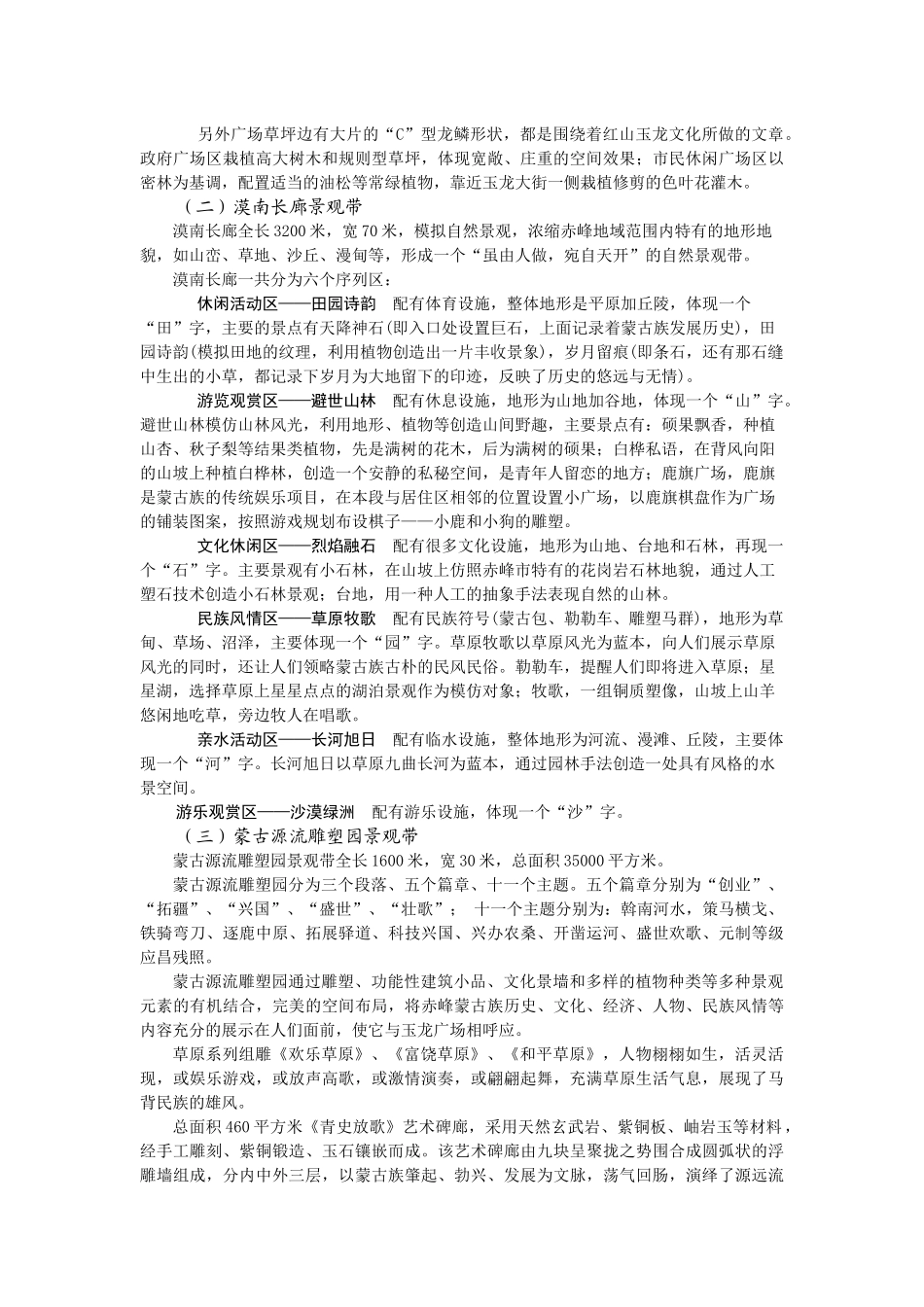 旅游景区解说词_第2页