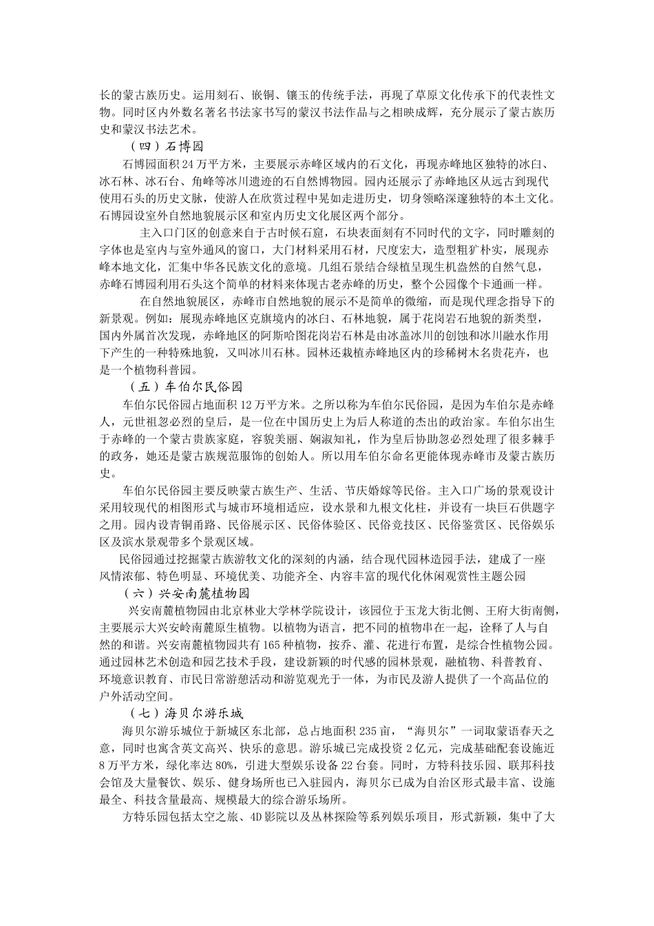 旅游景区解说词_第3页