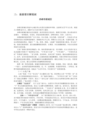 旅游景区解说词