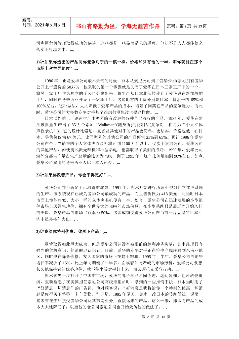 团队激励与组织凝聚doc-武汉国测科技股份有限公司_第2页