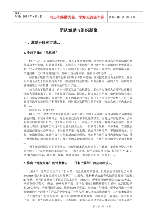 团队激励与组织凝聚doc-武汉国测科技股份有限公司