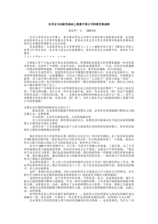 在创新基础上重建我国公司持续发展战略