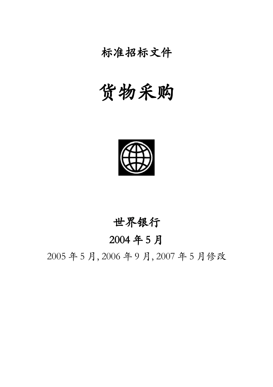 国际招标标准文本_第1页