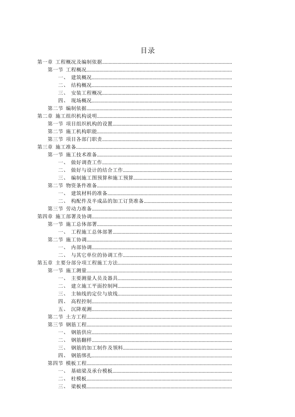 大连市某别墅小区施工组织设计_第1页