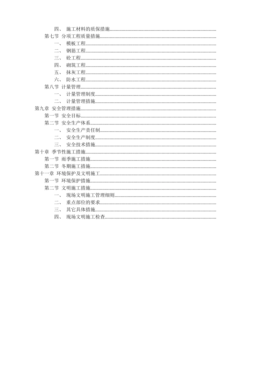大连市某别墅小区施工组织设计_第3页