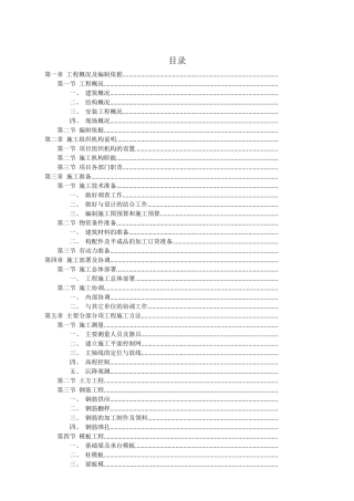 大连市某别墅小区施工组织设计