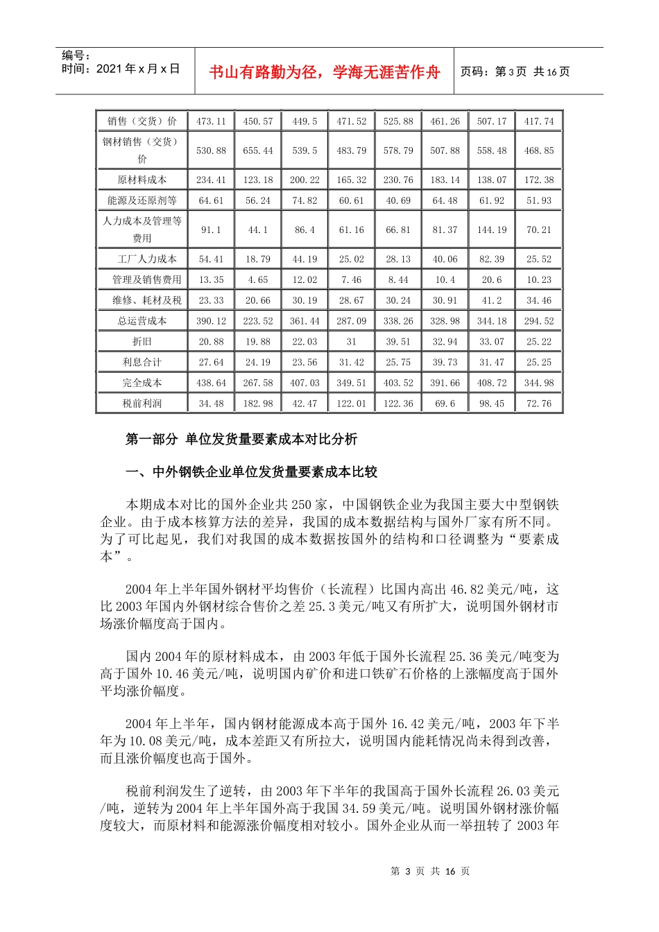 国内外钢铁成本简单分析_第3页