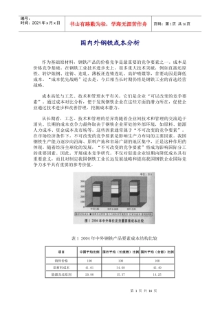 国内外钢铁成本简单分析