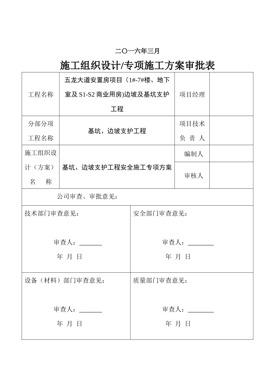 商业用房边坡及基坑支护工程安全施工专项方案_第2页