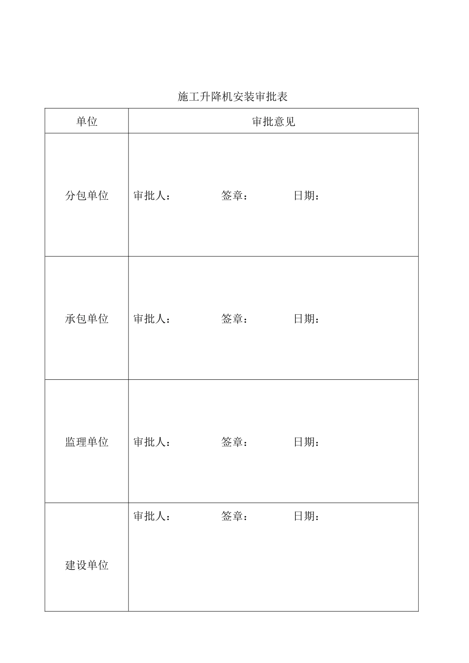 四川京龙建筑机械安装工程有限公司SC型施工升降机安拆方案_第3页