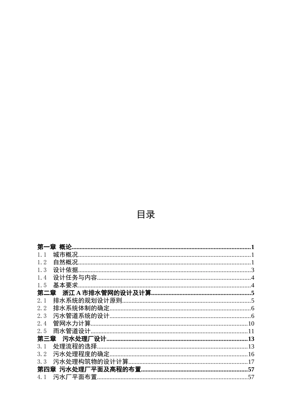排水工程设计说明书培训资料_第3页