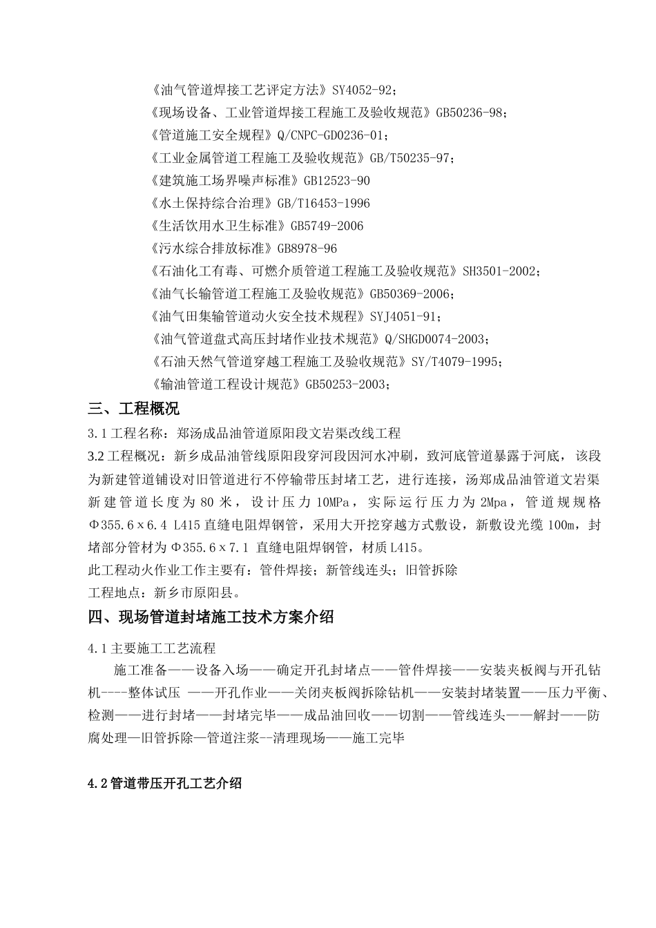 新乡成品油管道原阳段改线工程动火安全施工方案_第3页