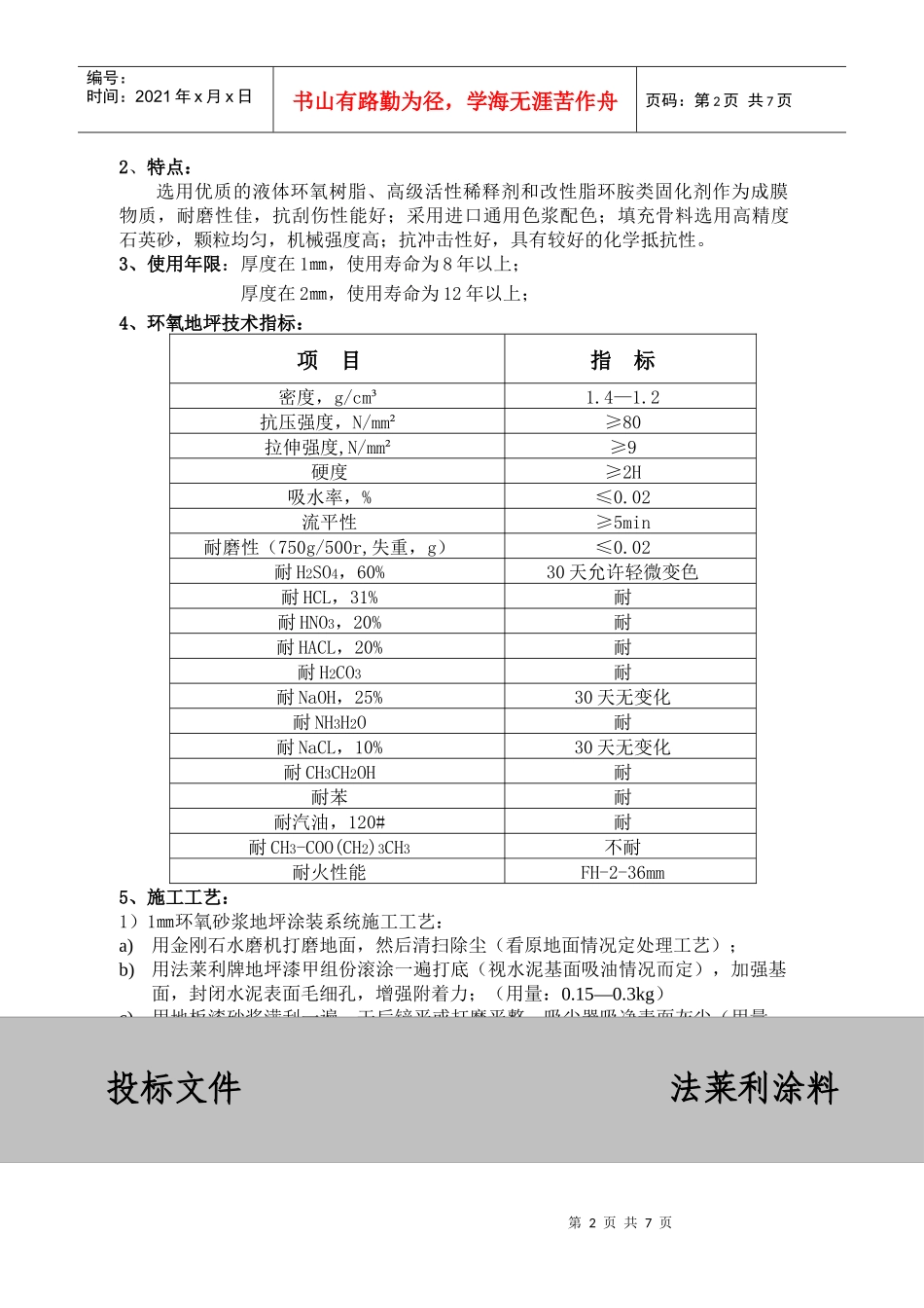 地坪漆施工组织设计方案_第2页