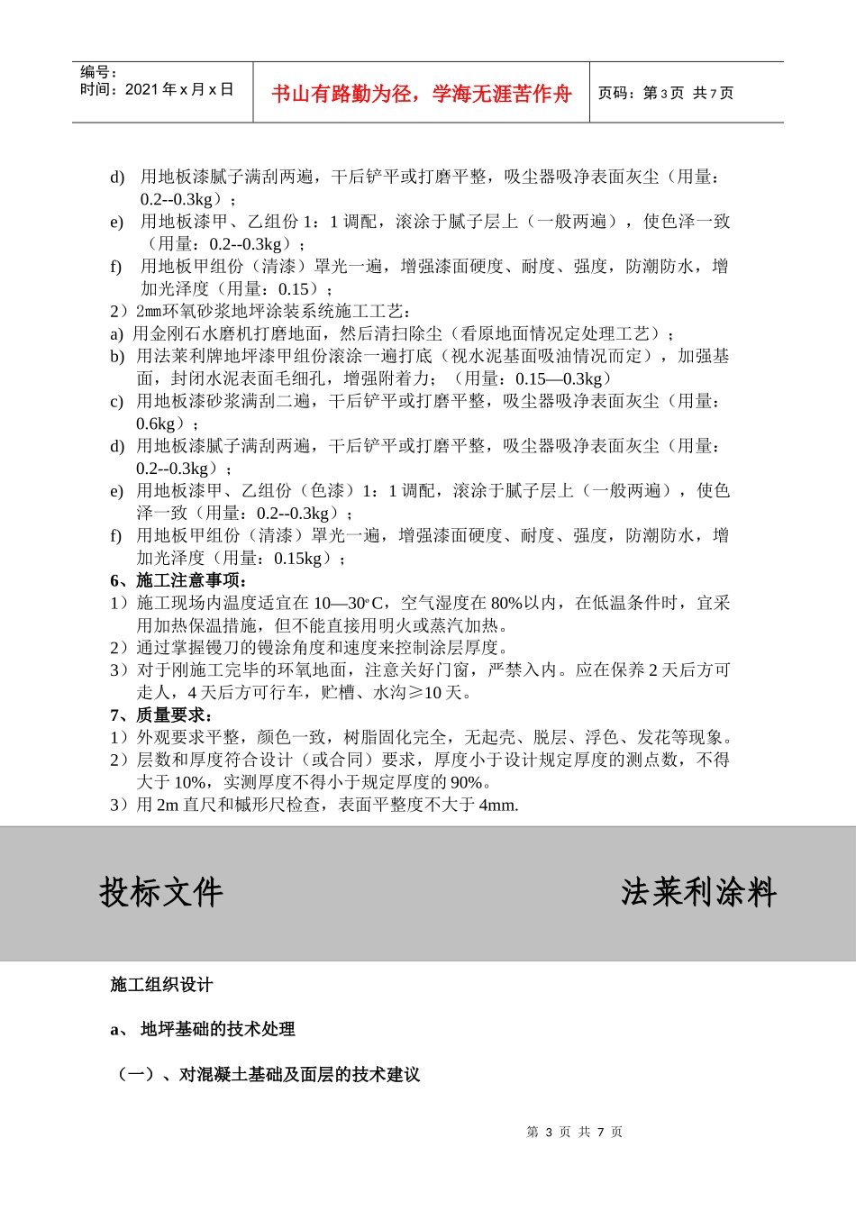 地坪漆施工组织设计方案_第3页