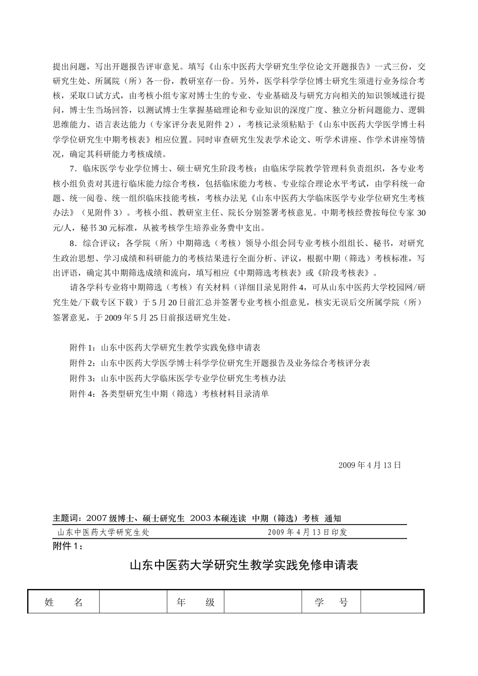 山东中医药大学研究生处_第2页