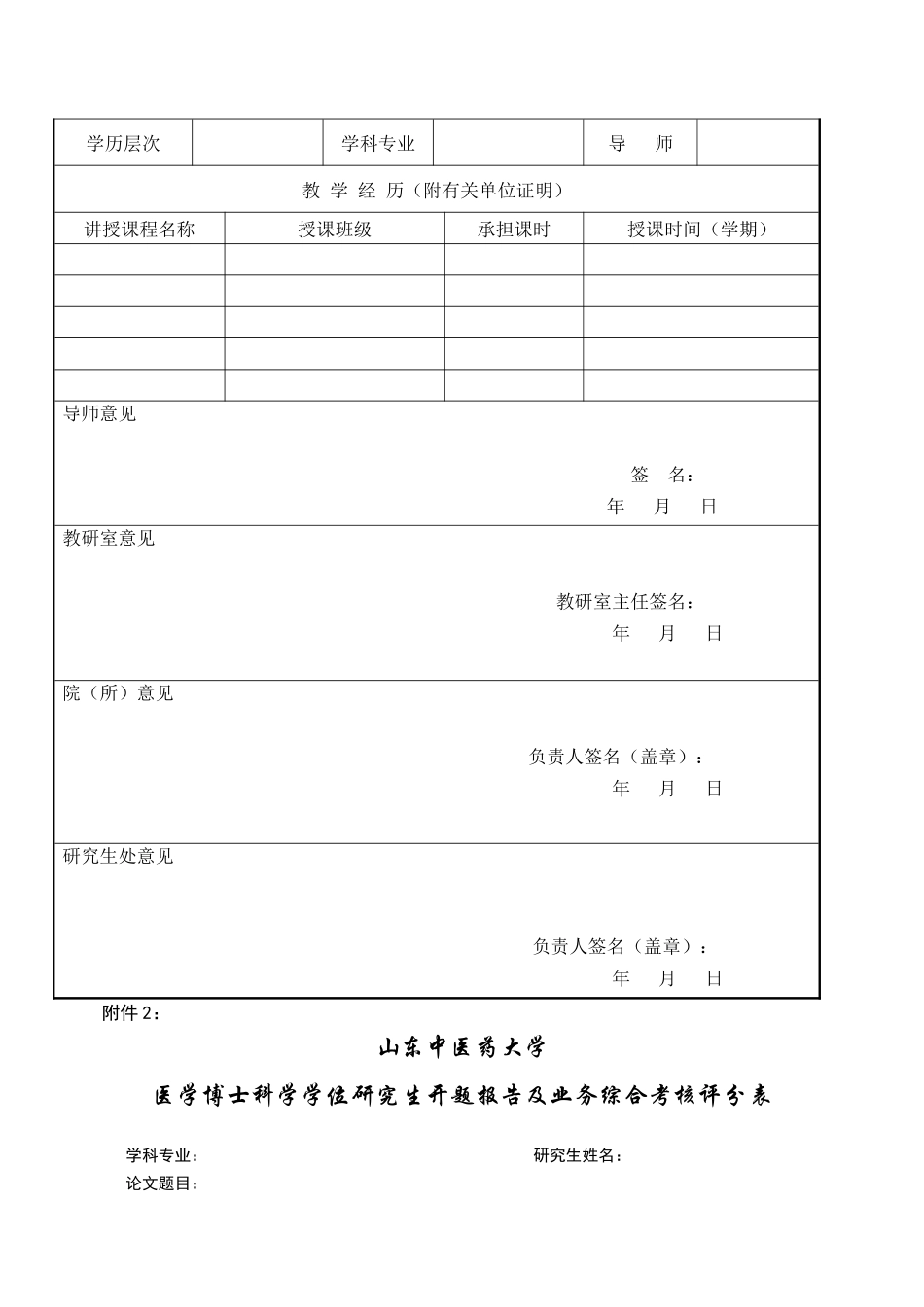 山东中医药大学研究生处_第3页
