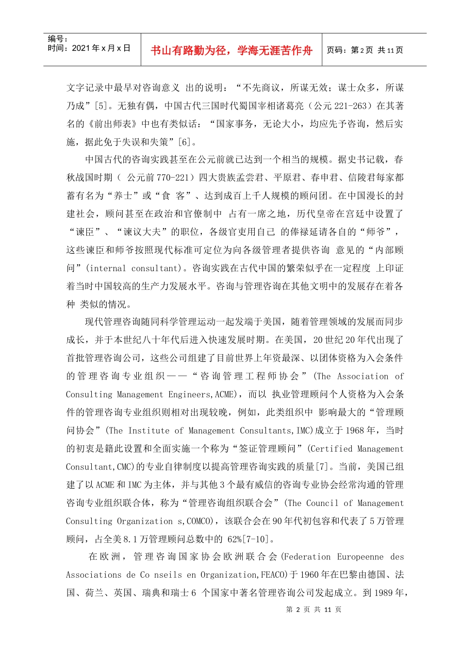 国际视野中的管理咨询：概念与内涵界定_第2页