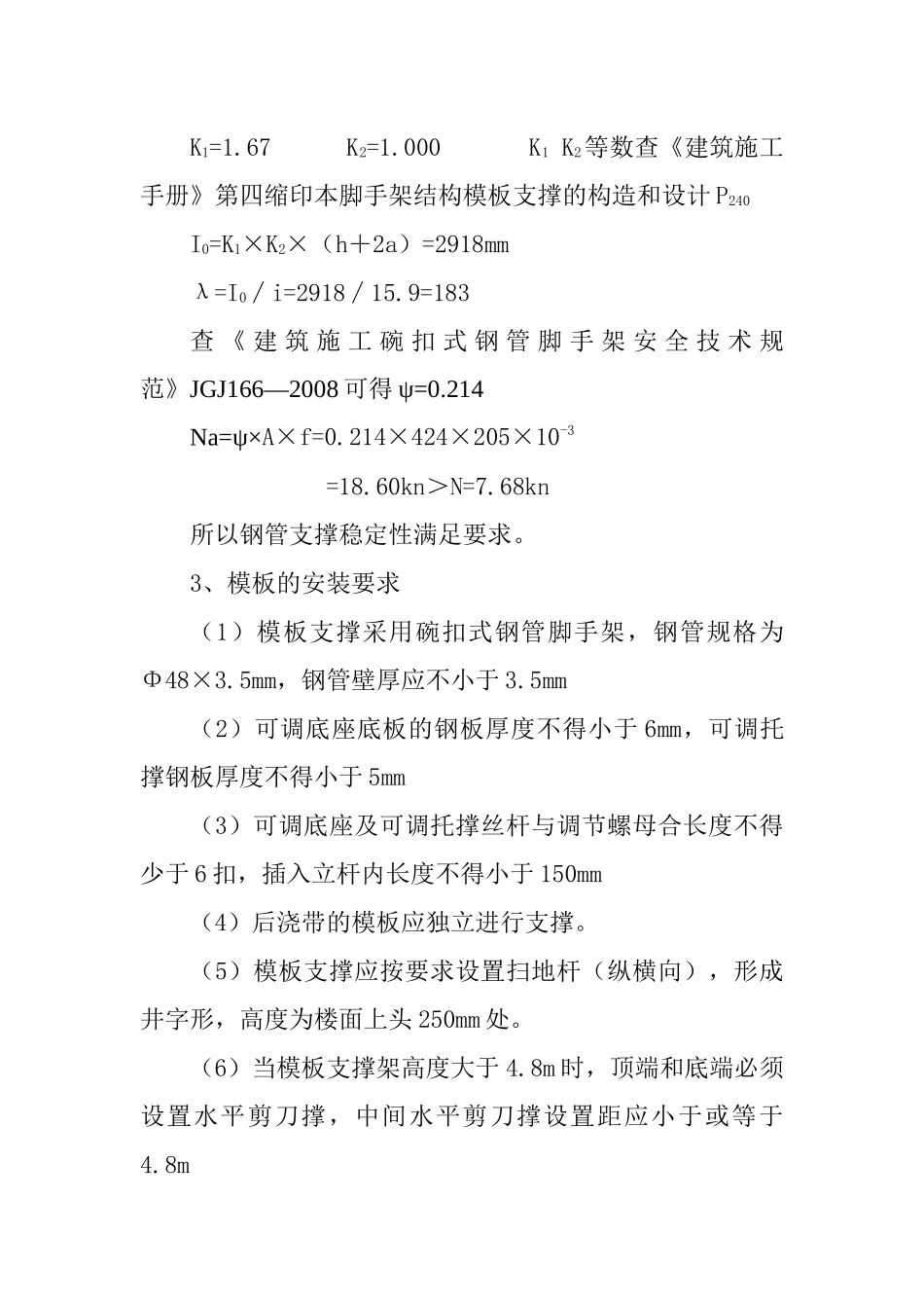 商业银行金融大厦模板施工方案_第2页