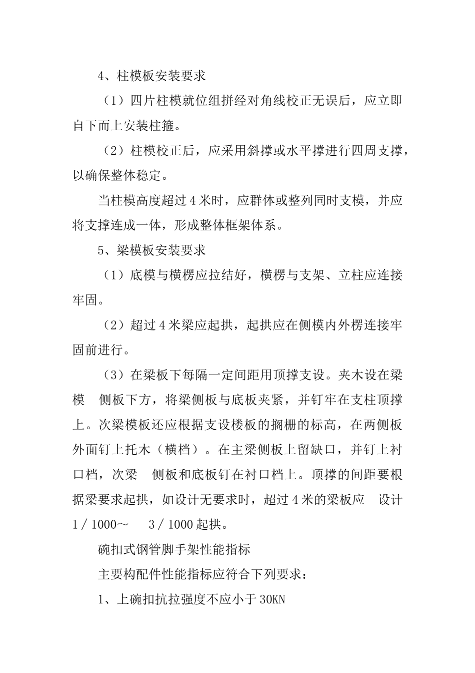 商业银行金融大厦模板施工方案_第3页