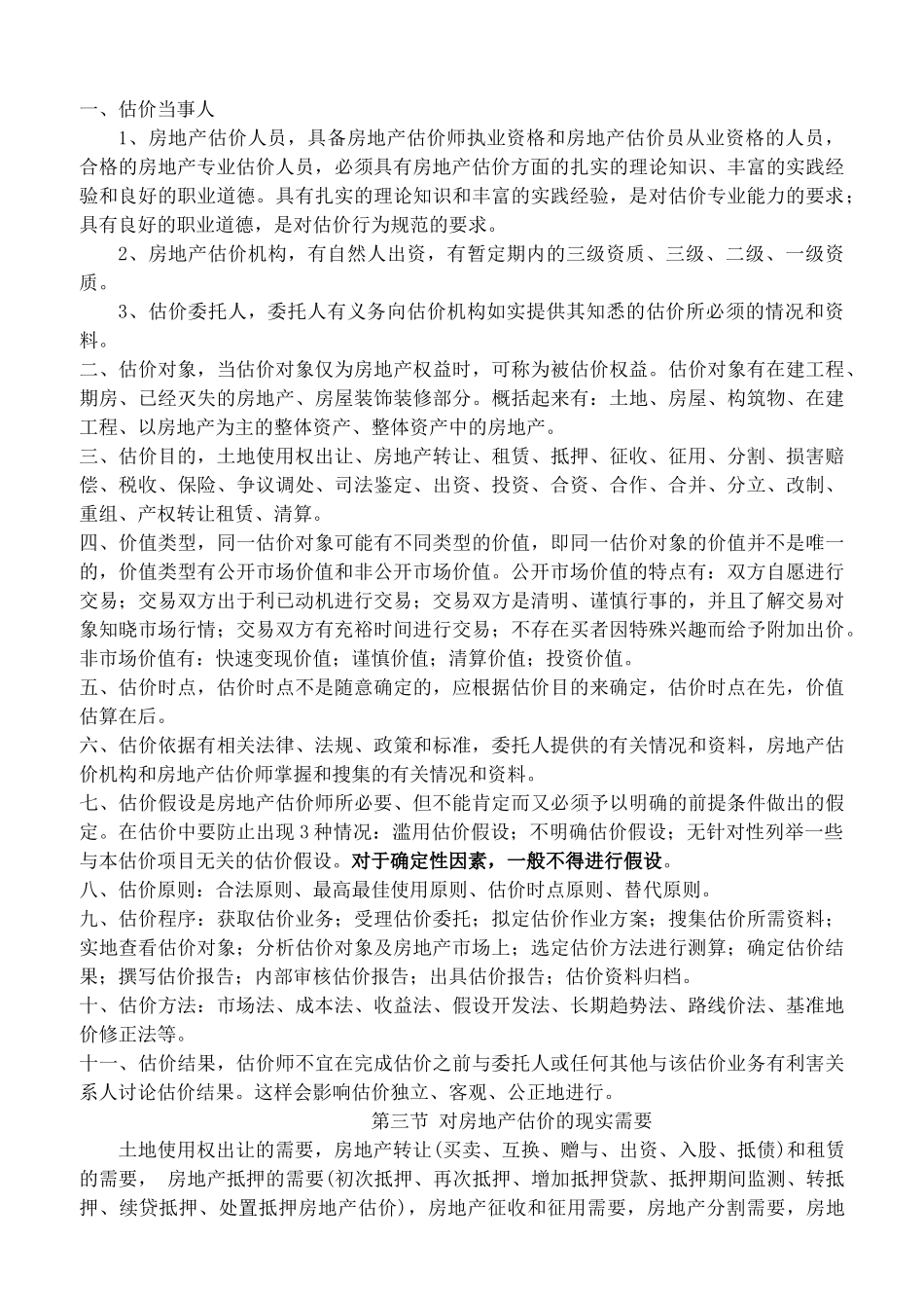 房地产估价理论与方法概述_第2页