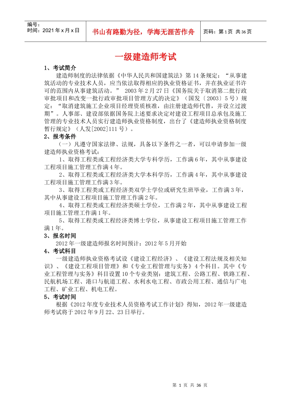 土建类和测绘考证_第1页