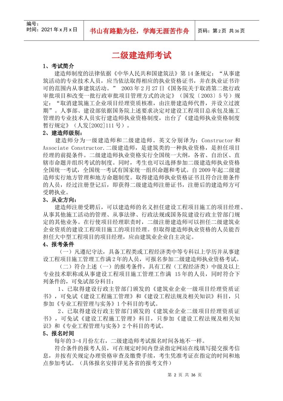 土建类和测绘考证_第2页