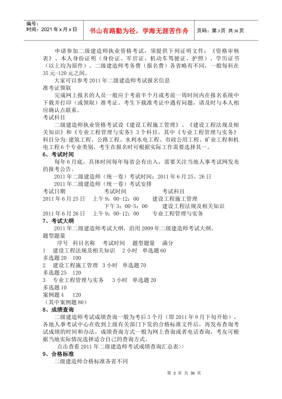 土建类和测绘考证_第3页