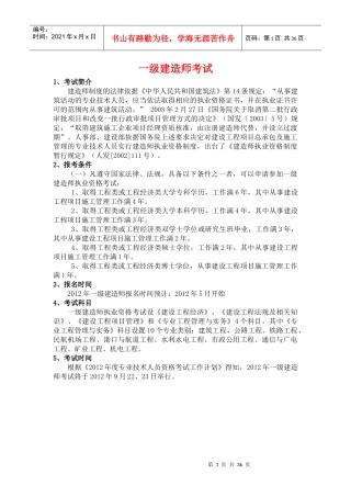 土建类和测绘考证