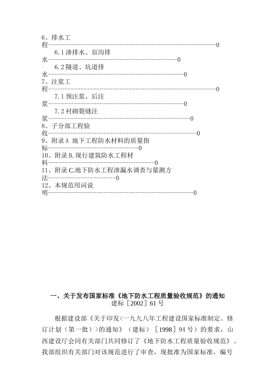 我国地下防水工程施工质量验收规范_第2页