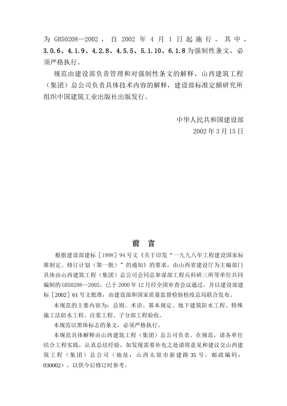 我国地下防水工程施工质量验收规范_第3页