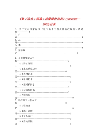我国地下防水工程施工质量验收规范