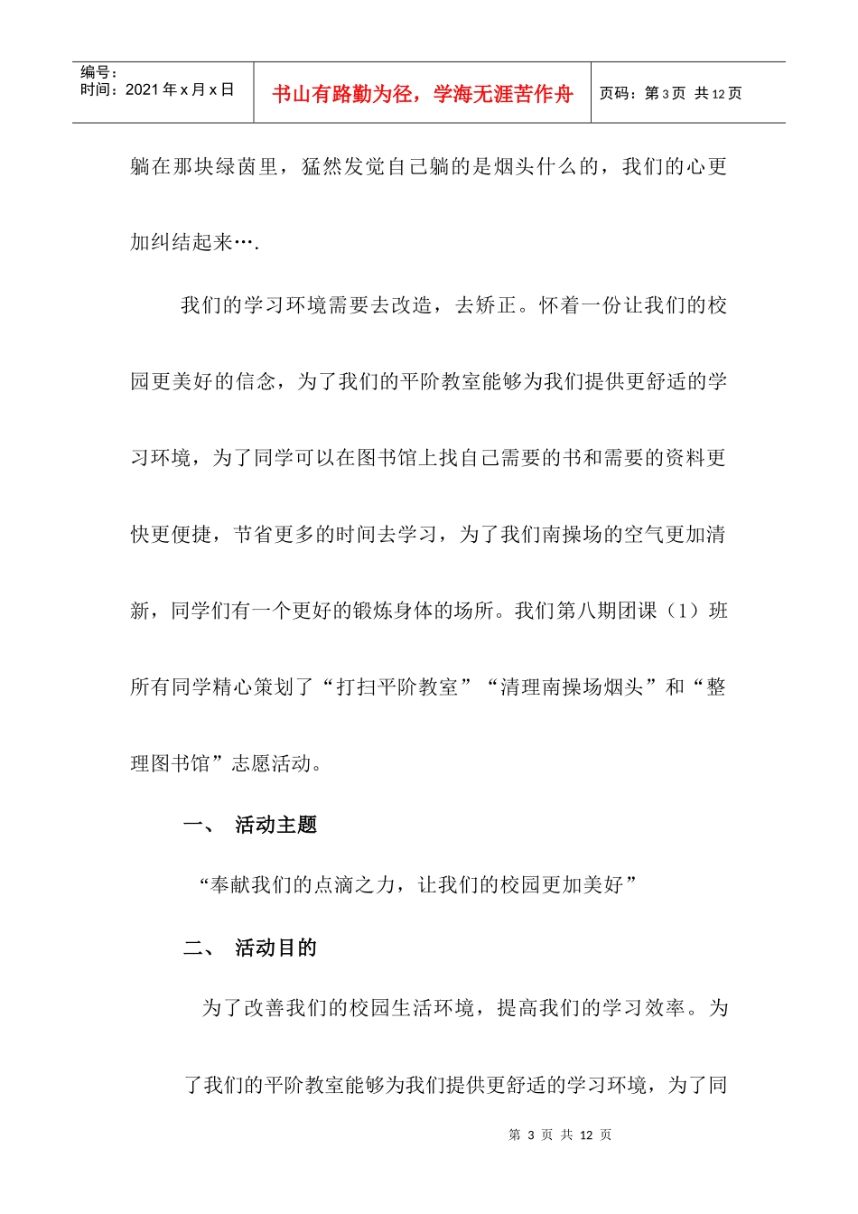 团校志愿活动策划书_第3页