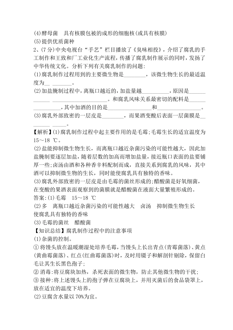 专题能力提升练  专题 生物技术实践测试题_第2页