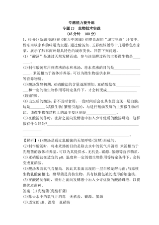 专题能力提升练  专题 生物技术实践测试题