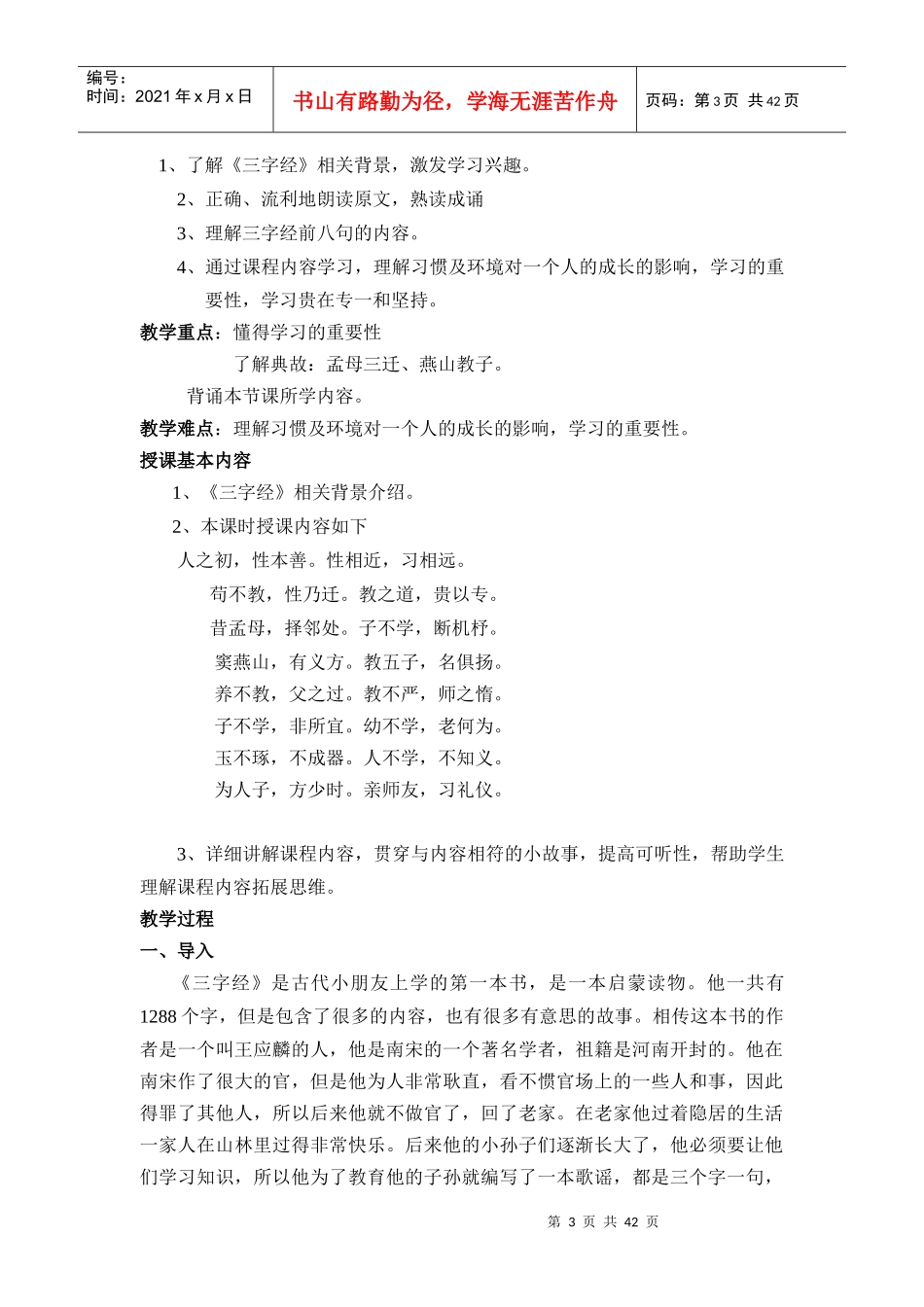 国学启蒙《三字经》教案_第3页