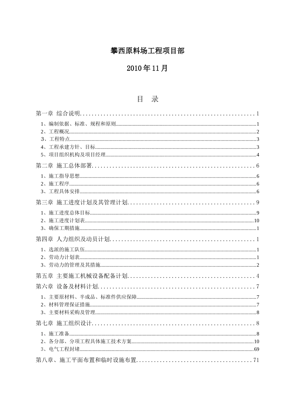 攀西原料场工程I标段工程三电及控制系统施工组织设计(刘林)_第2页