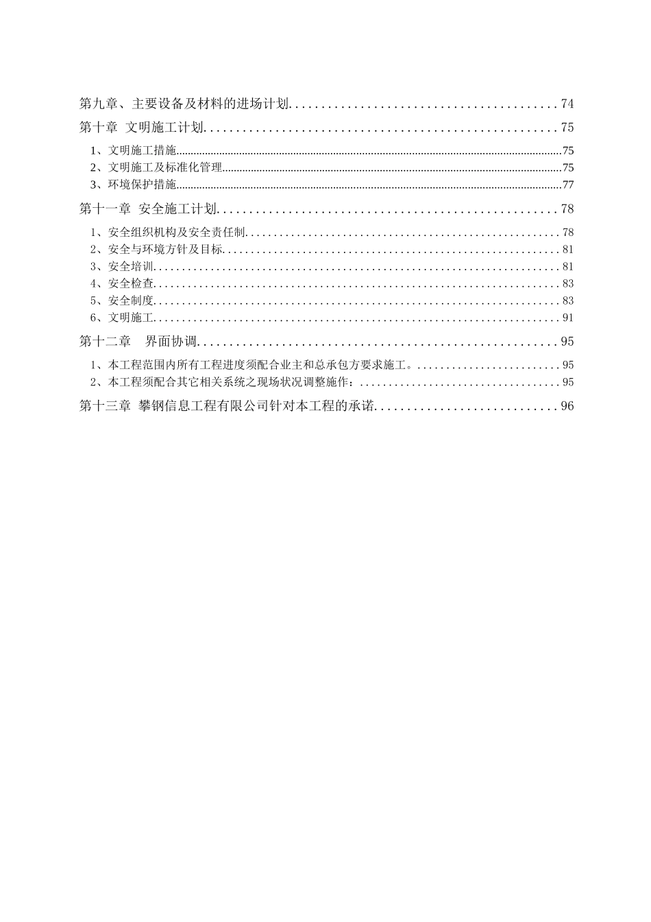攀西原料场工程I标段工程三电及控制系统施工组织设计(刘林)_第3页