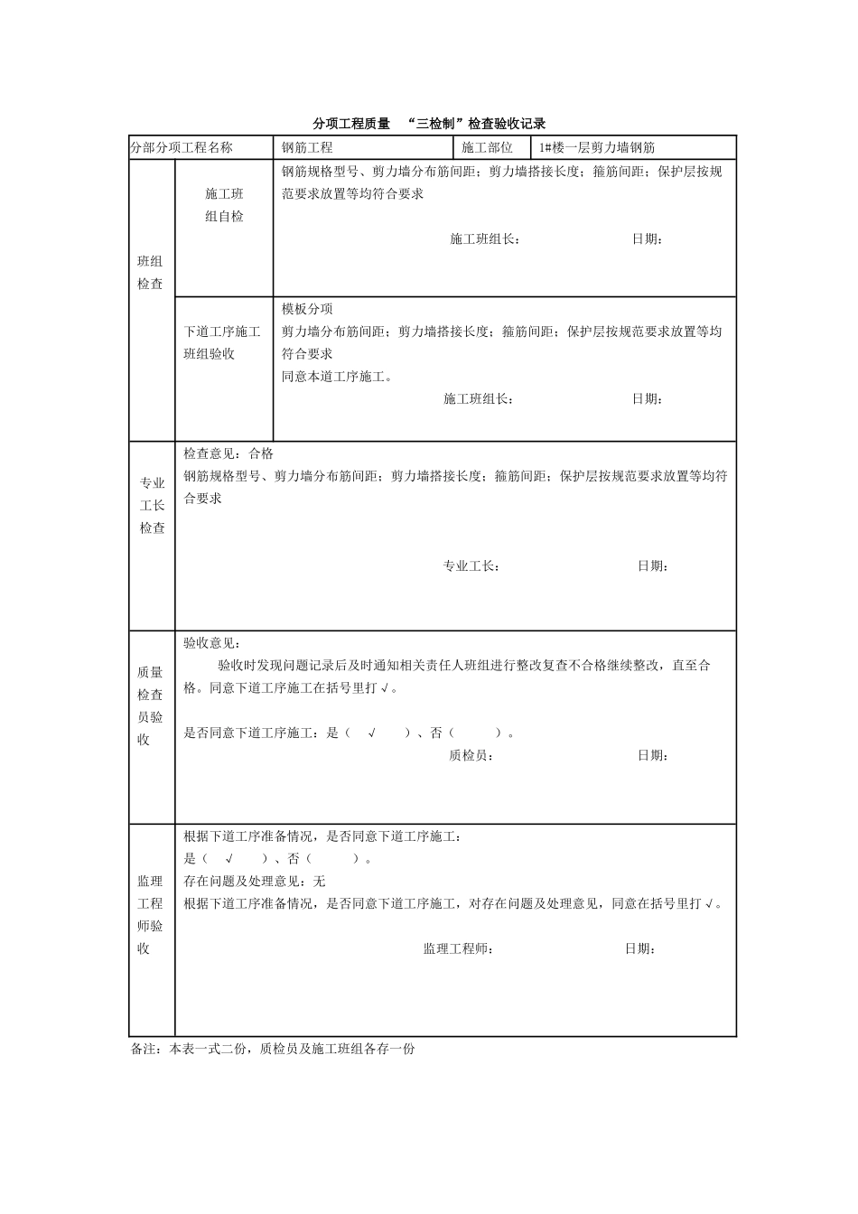 施工现场三检制标准记录表(188页)_第1页