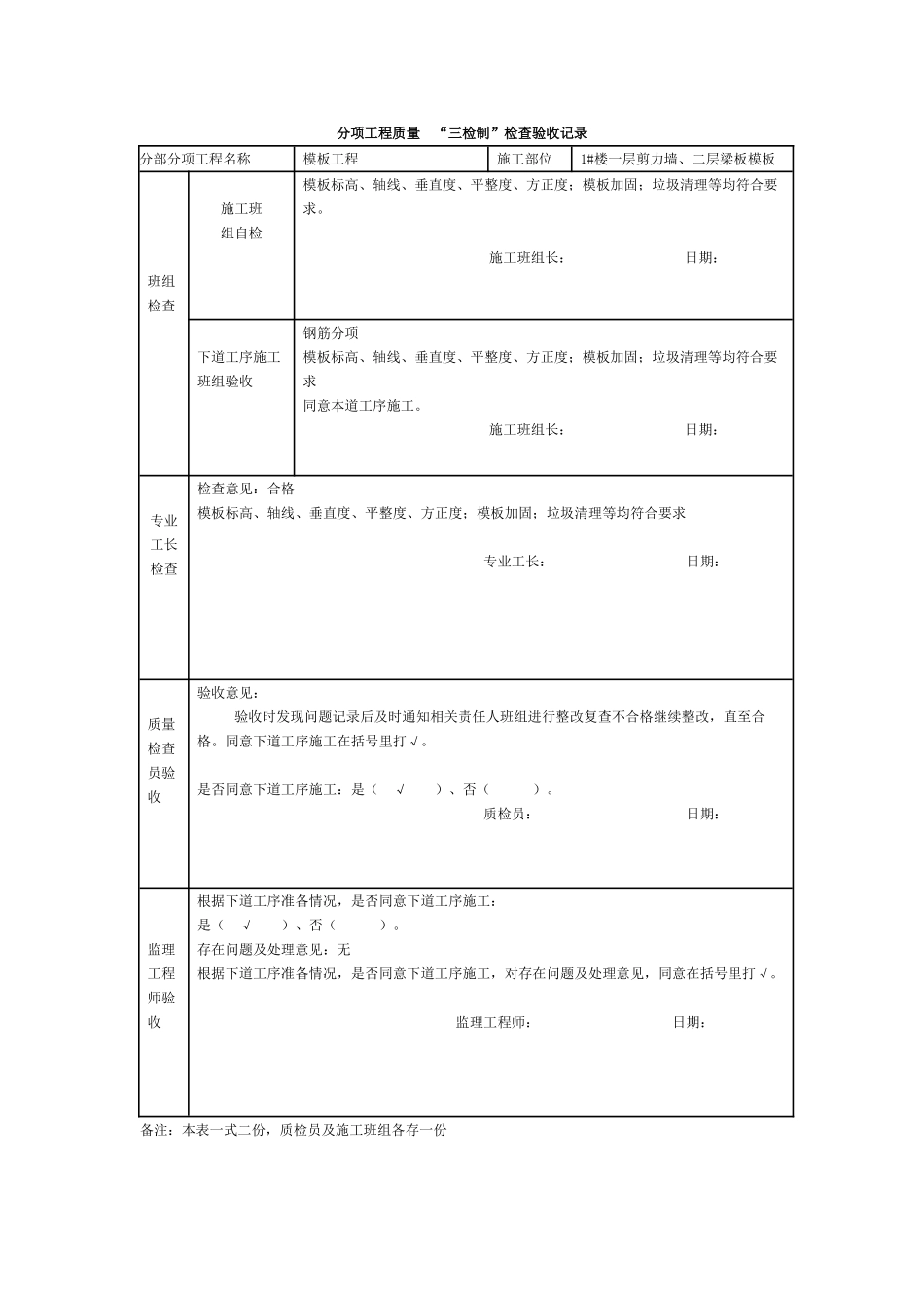 施工现场三检制标准记录表(188页)_第2页