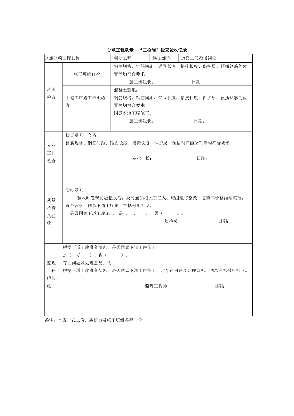 施工现场三检制标准记录表(188页)_第3页