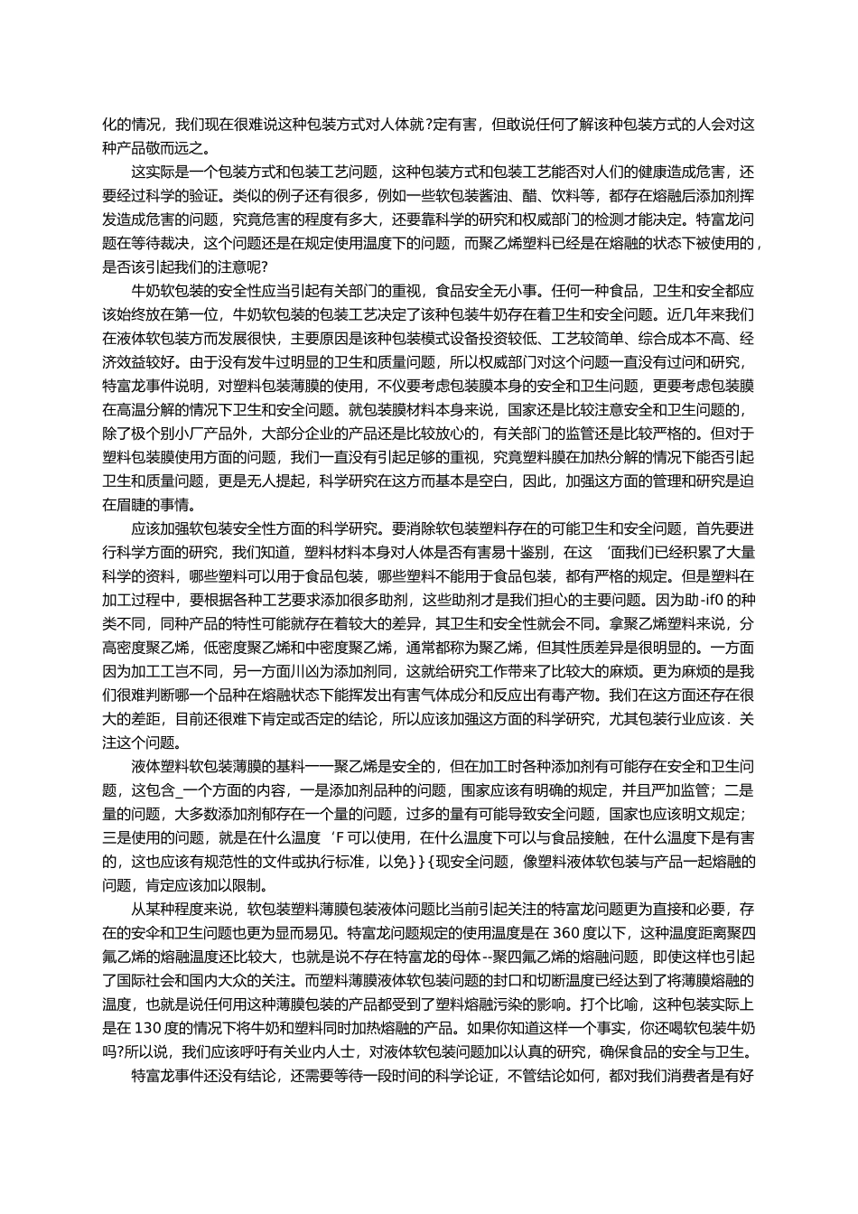 新型缓冲体在汽车音响产品包装中的设计与应用 塑料薄膜包装的安全性_第3页