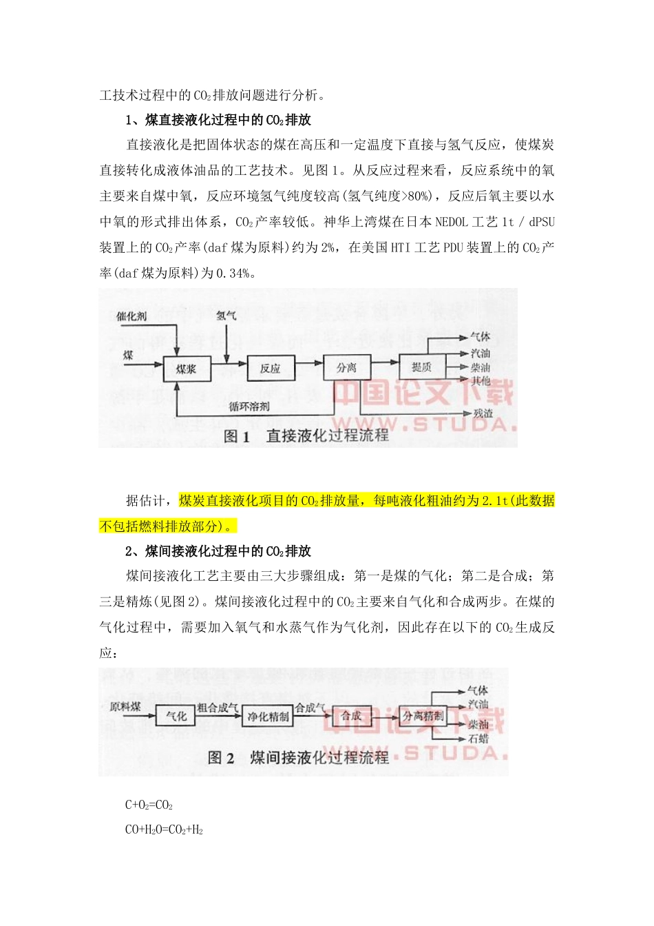 发展煤化工所面临的CO2排放问题及其对策_第2页