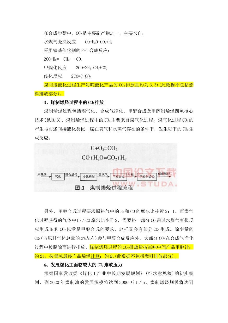 发展煤化工所面临的CO2排放问题及其对策_第3页