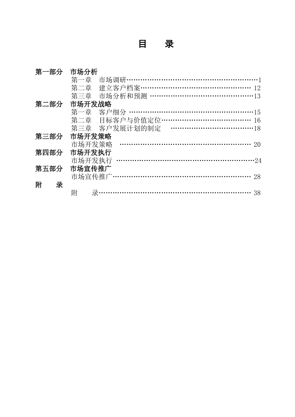 新奥燃气终端市场客户开发指引_第3页